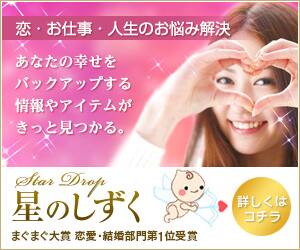 恋愛成就に導く！「星のしずく」で選ぶおすすめパワーストーンと開運アイテム